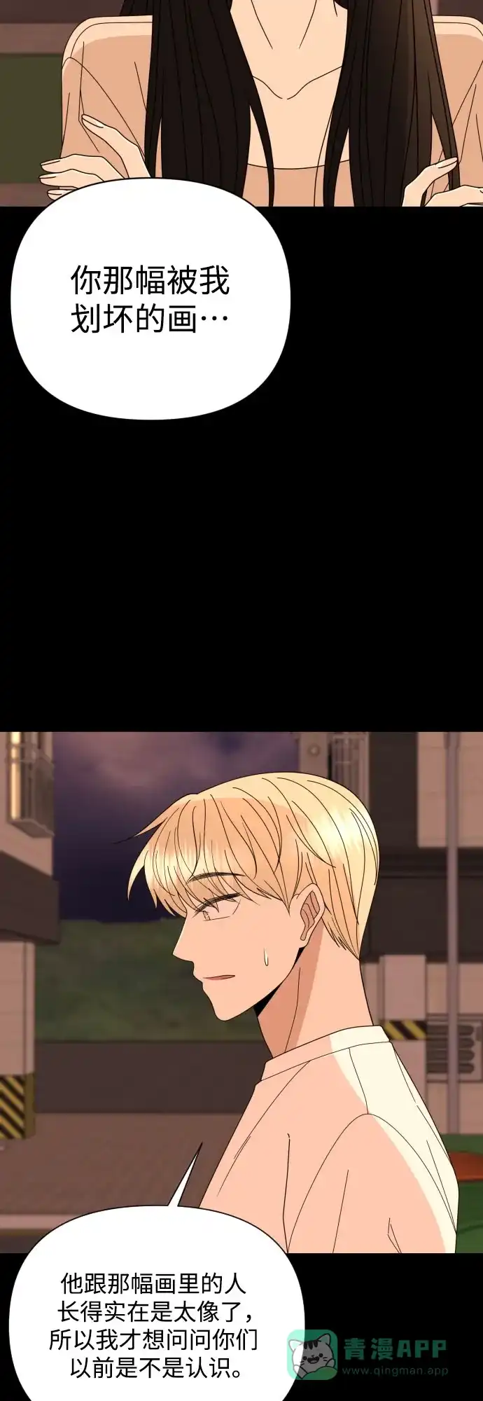 《请现身吧！》[第69话] back to the future（1） 第74页