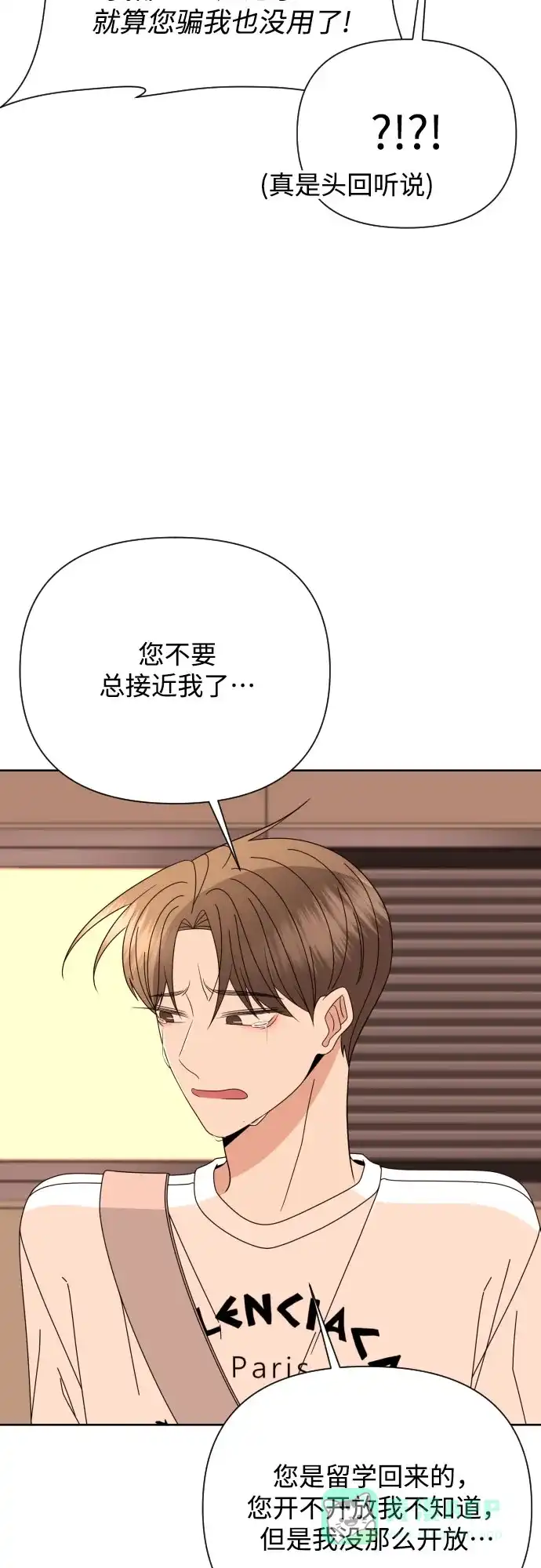 《请现身吧！》[第69话] back to the future（1） 第35页