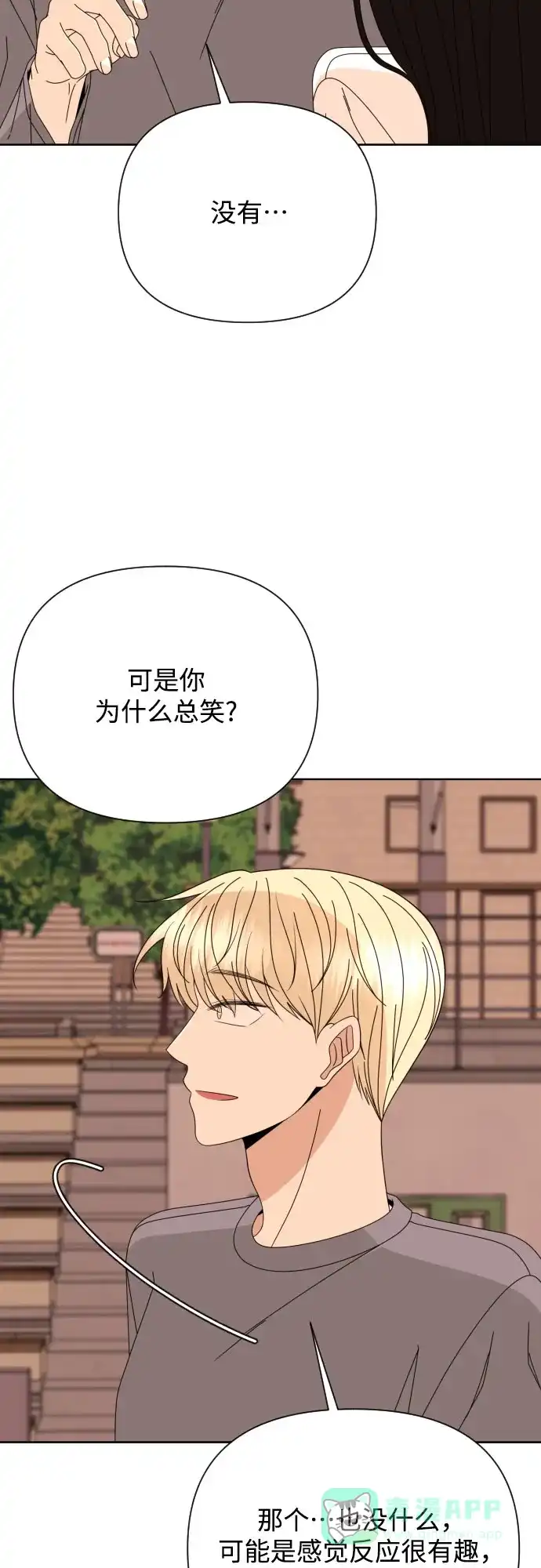 《请现身吧！》[第69话] back to the future（1） 第9页