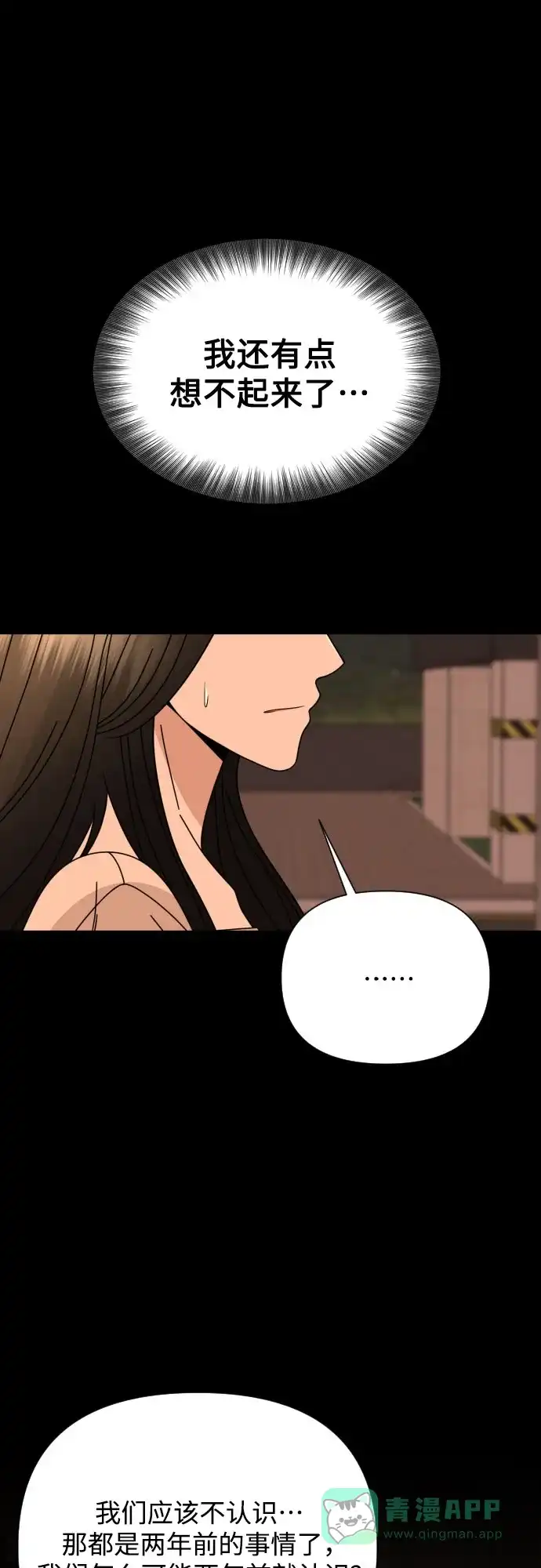 《请现身吧！》[第69话] back to the future（1） 第76页
