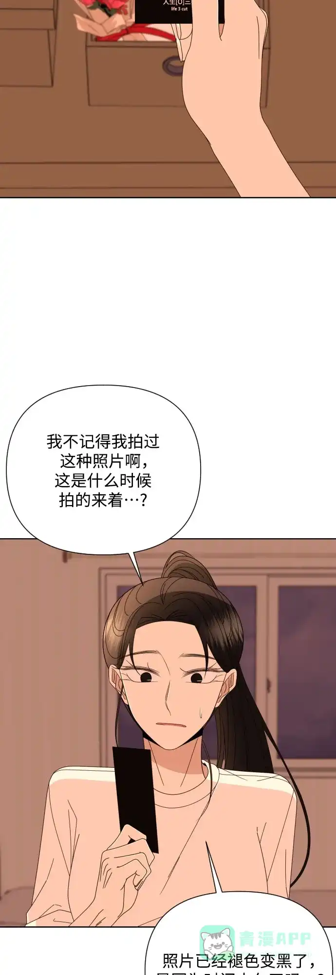 《请现身吧！》[第69话] back to the future（1） 第68页