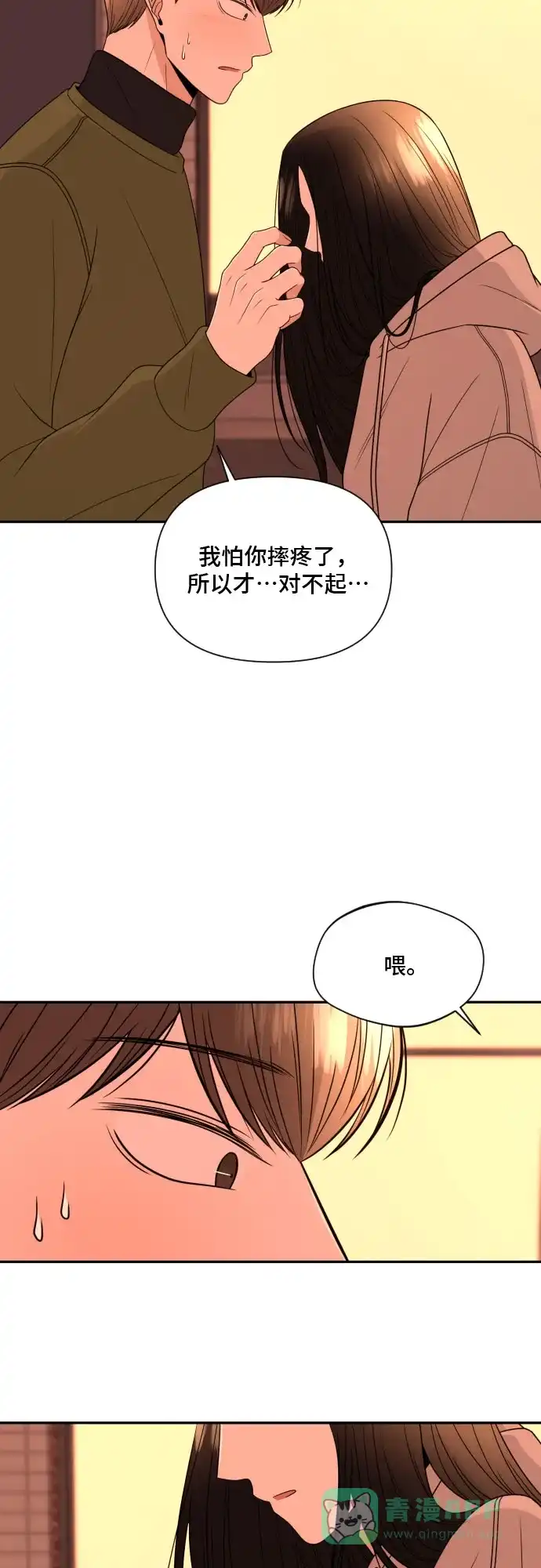 《请现身吧！》[第7话] 复杂的心情… 第28页