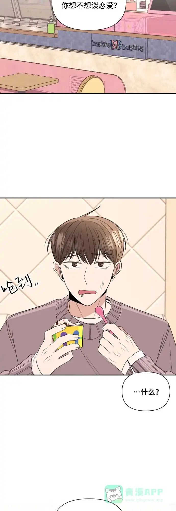 《请现身吧！》[第7话] 复杂的心情… 第51页