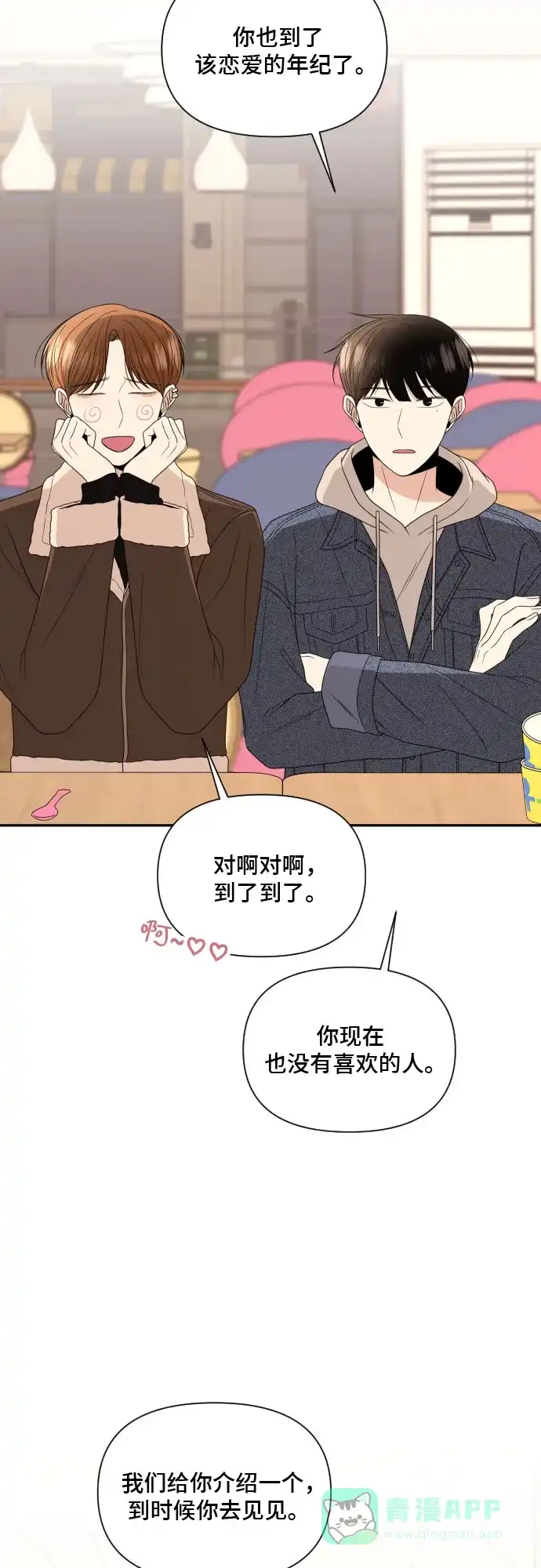 《请现身吧！》[第7话] 复杂的心情… 第52页