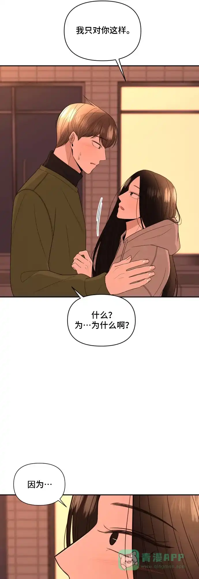 《请现身吧！》[第7话] 复杂的心情… 第35页