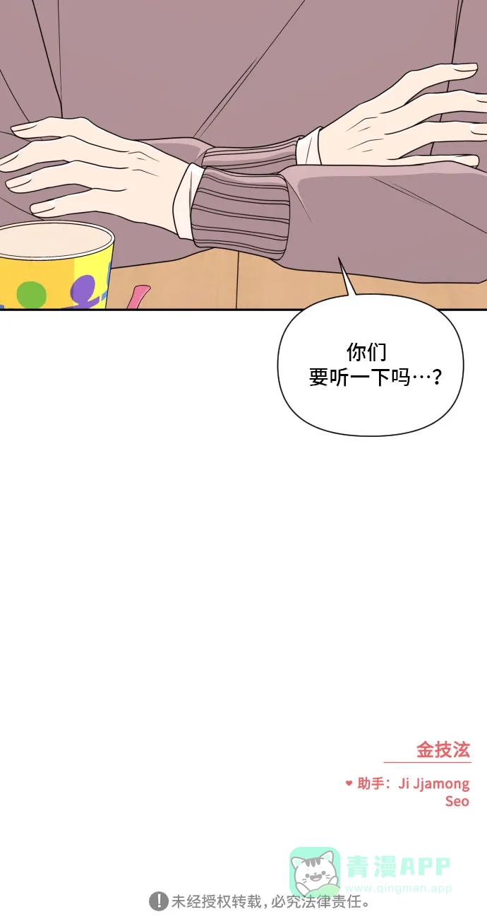 《请现身吧！》[第7话] 复杂的心情… 第59页