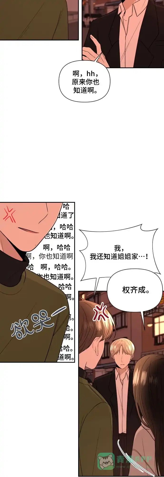 《请现身吧！》[第7话] 复杂的心情… 第11页