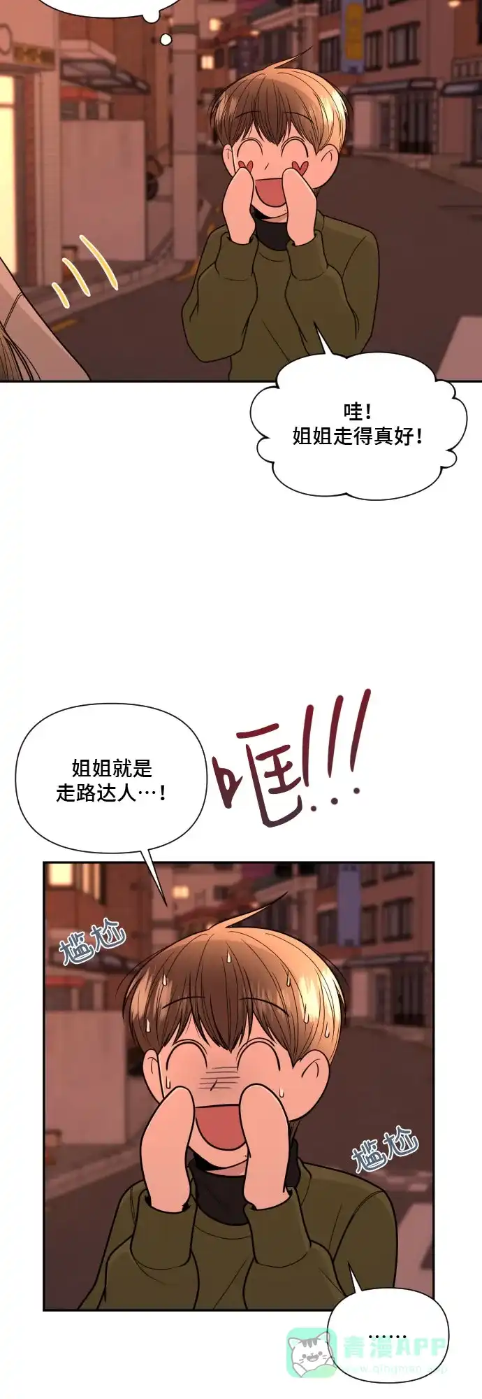 《请现身吧！》[第7话] 复杂的心情… 第22页