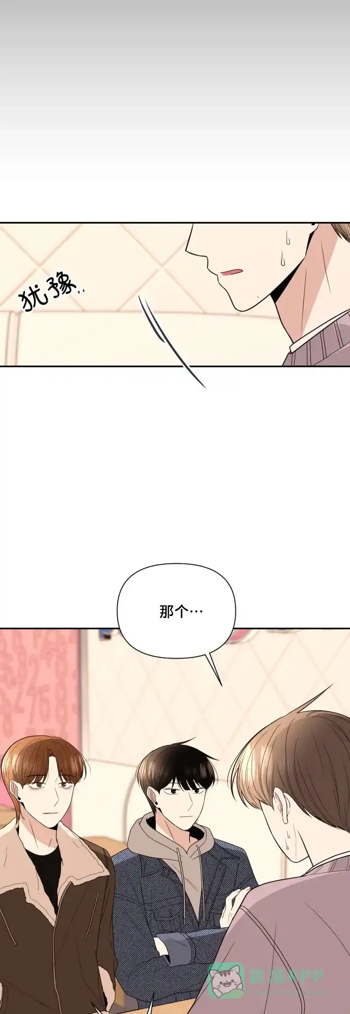 《请现身吧！》[第7话] 复杂的心情… 第57页