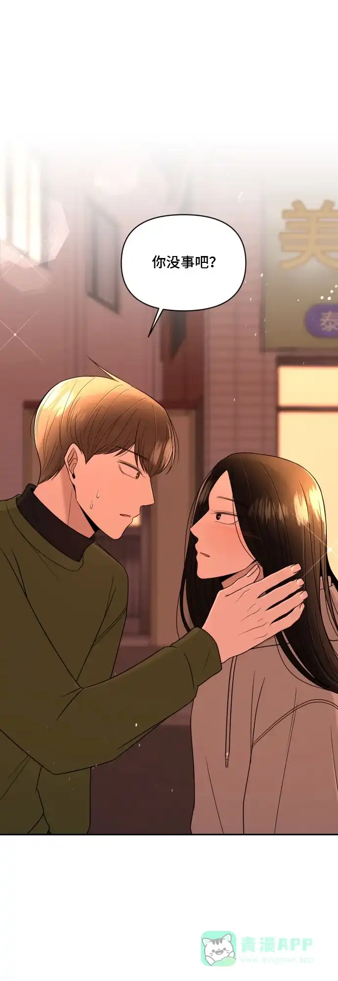 《请现身吧！》[第7话] 复杂的心情… 第2页