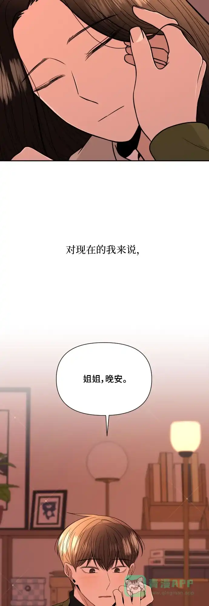 《请现身吧！》[第7话] 复杂的心情… 第49页