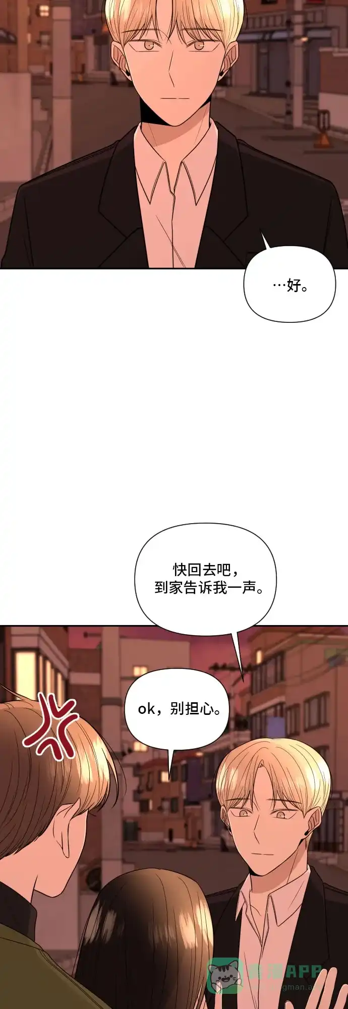 《请现身吧！》[第7话] 复杂的心情… 第14页