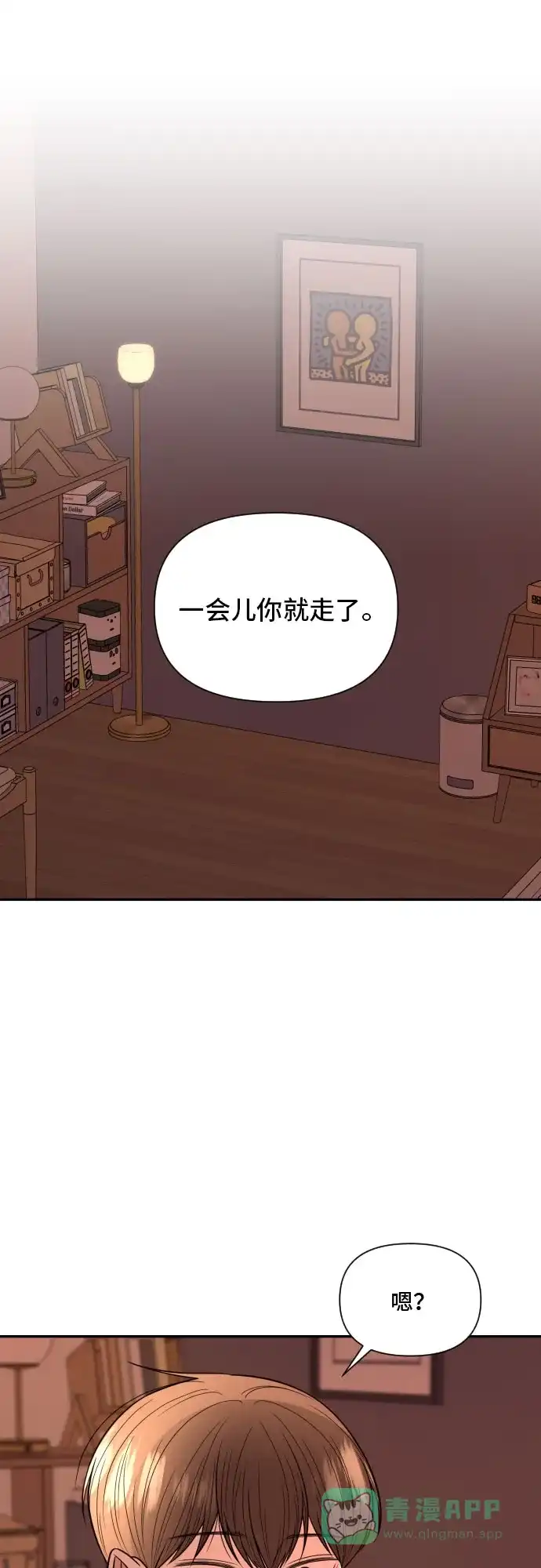 《请现身吧！》[第7话] 复杂的心情… 第42页