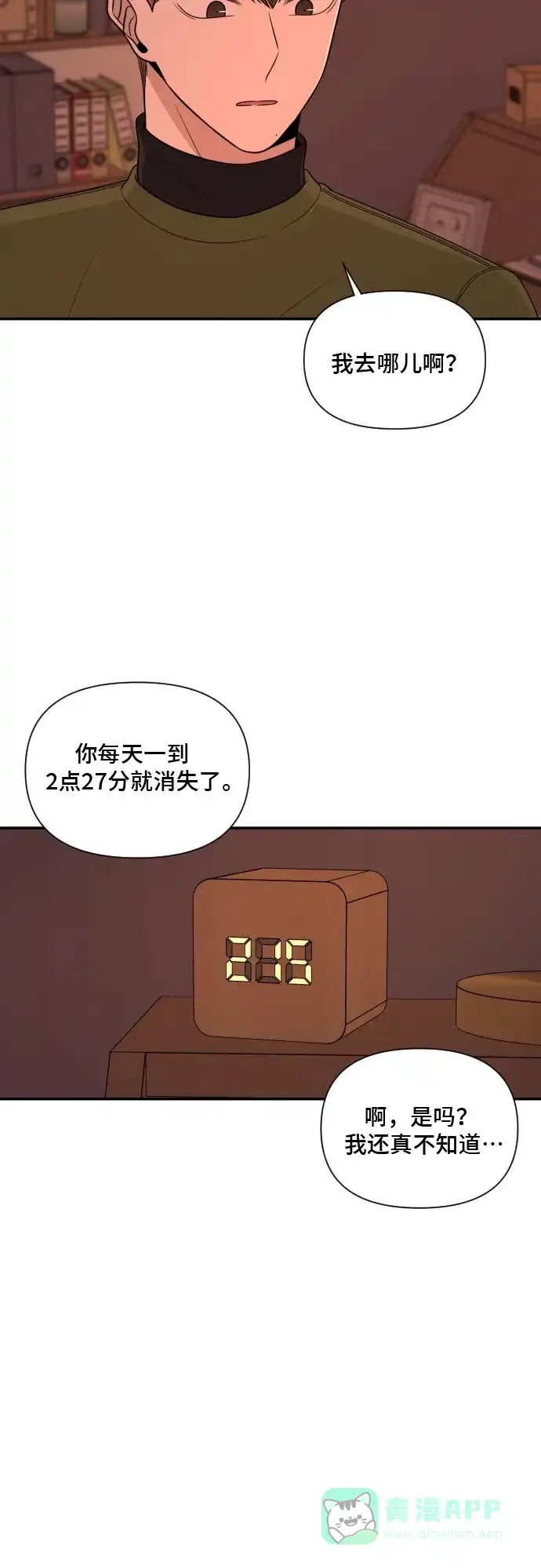 《请现身吧！》[第7话] 复杂的心情… 第43页