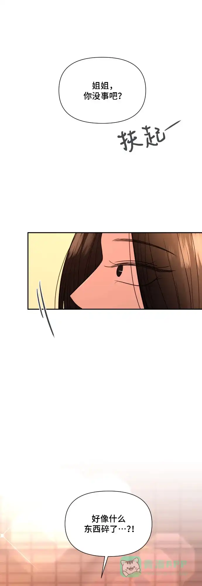 《请现身吧！》[第7话] 复杂的心情… 第24页