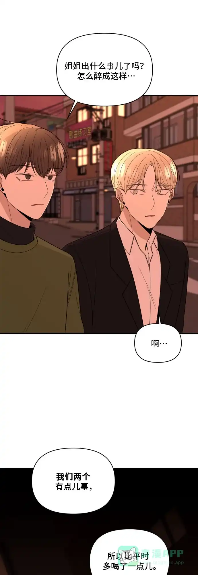 《请现身吧！》[第7话] 复杂的心情… 第7页