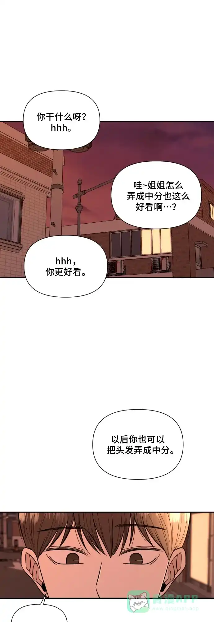 《请现身吧！》[第7话] 复杂的心情… 第39页