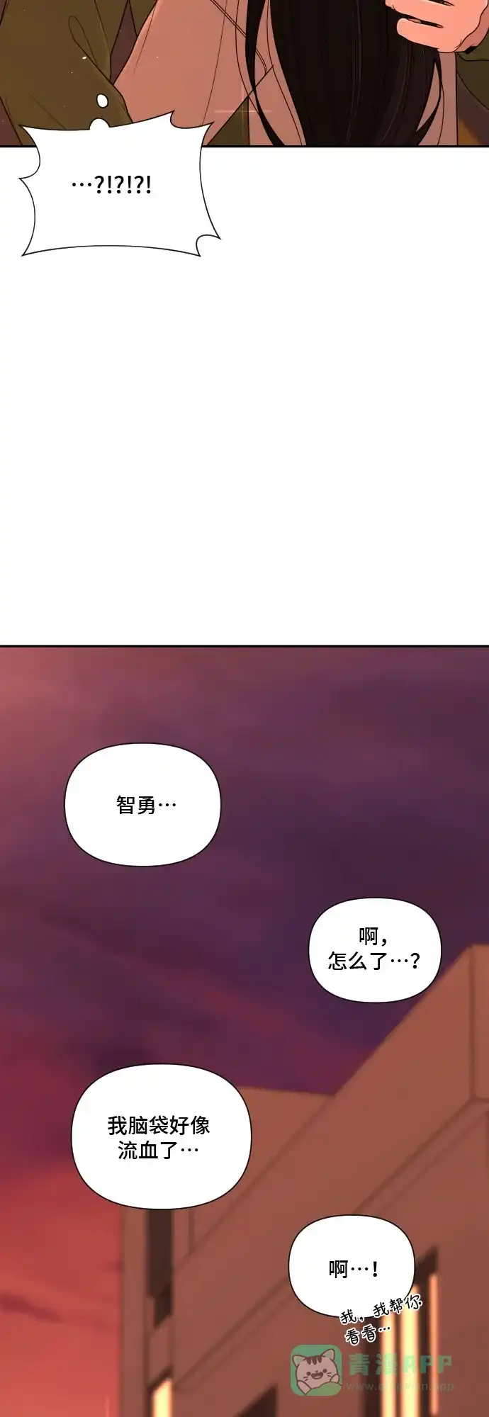 《请现身吧！》[第7话] 复杂的心情… 第30页