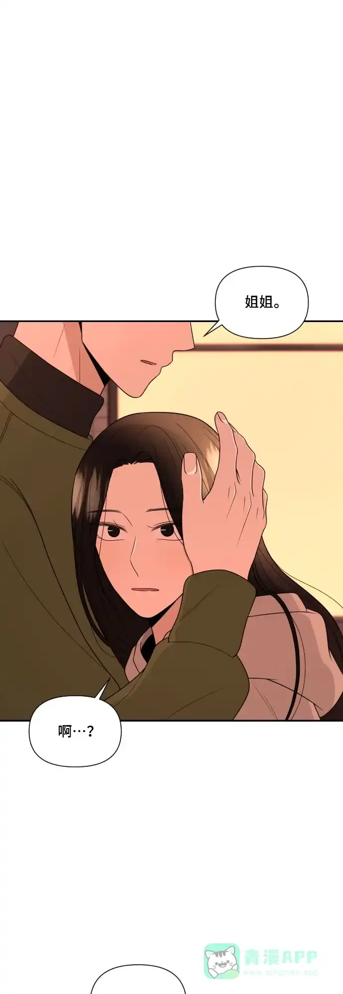 《请现身吧！》[第7话] 复杂的心情… 第32页
