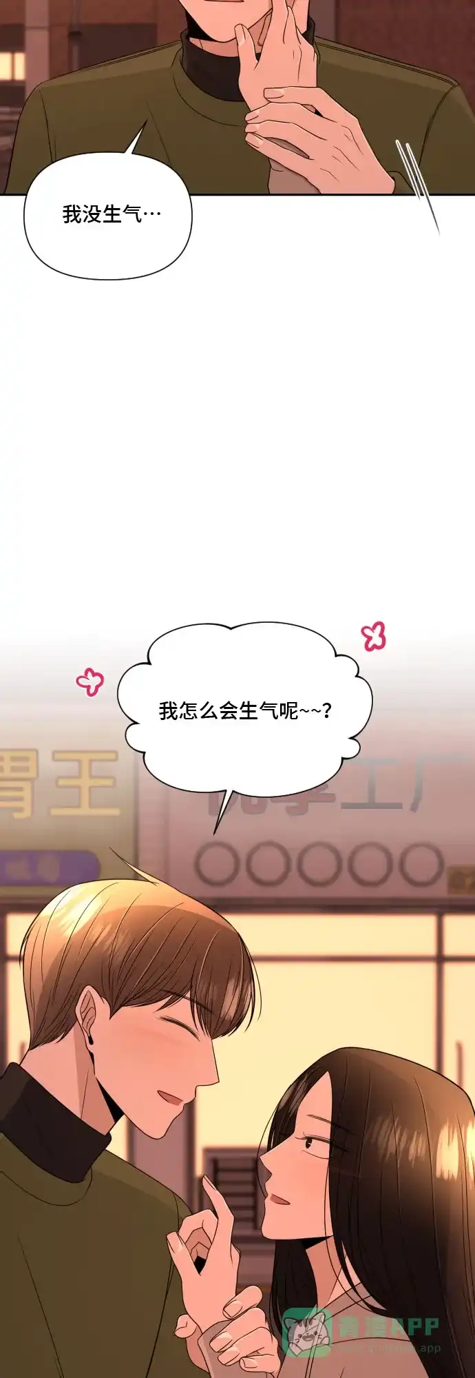 《请现身吧！》[第7话] 复杂的心情… 第19页