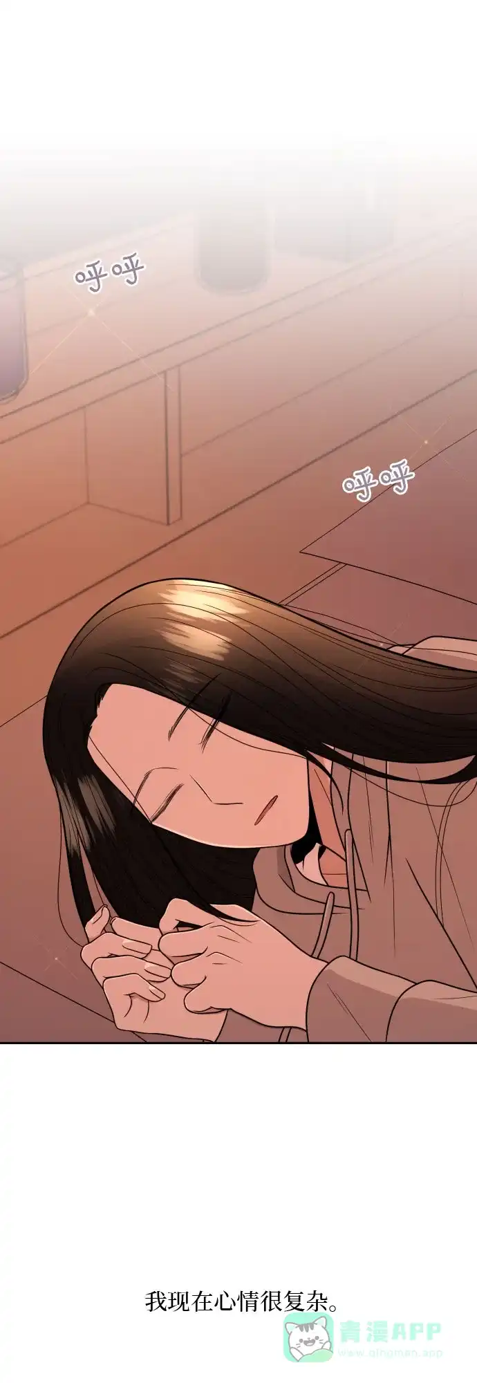 《请现身吧！》[第7话] 复杂的心情… 第46页