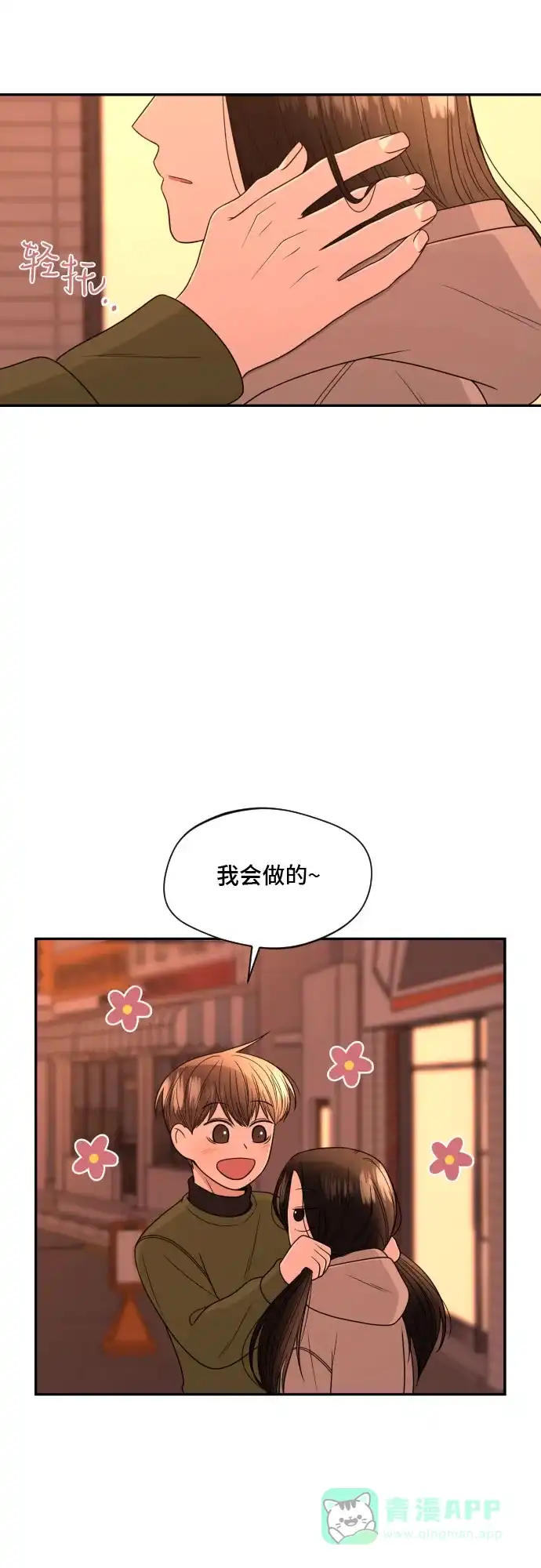 《请现身吧！》[第7话] 复杂的心情… 第38页