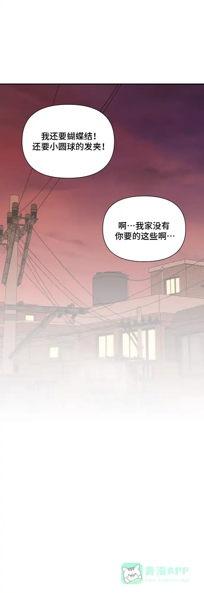 《请现身吧！》[第7话] 复杂的心情… 第41页