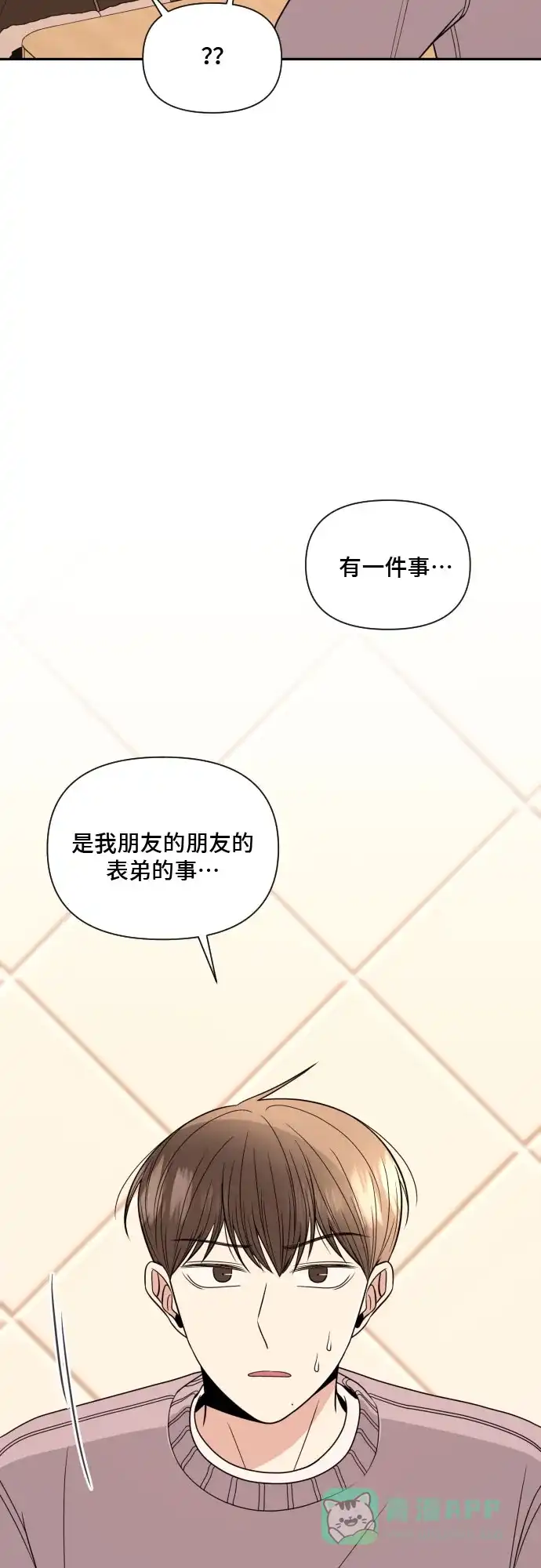 《请现身吧！》[第7话] 复杂的心情… 第58页