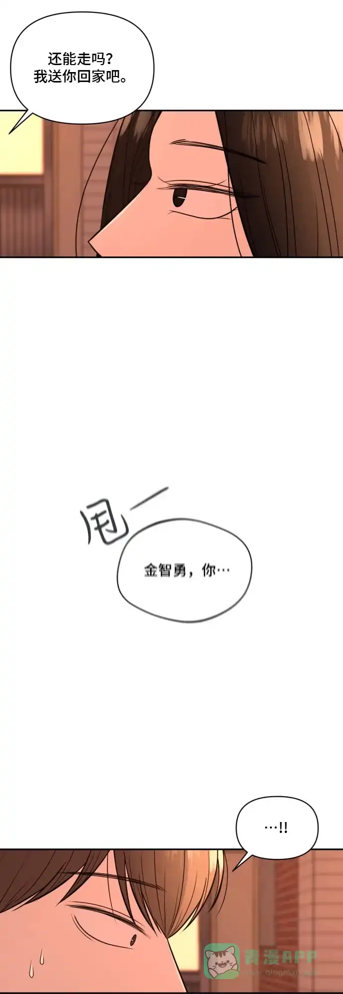 《请现身吧！》[第7话] 复杂的心情… 第3页