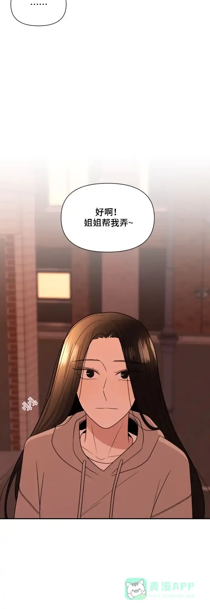 《请现身吧！》[第7话] 复杂的心情… 第40页