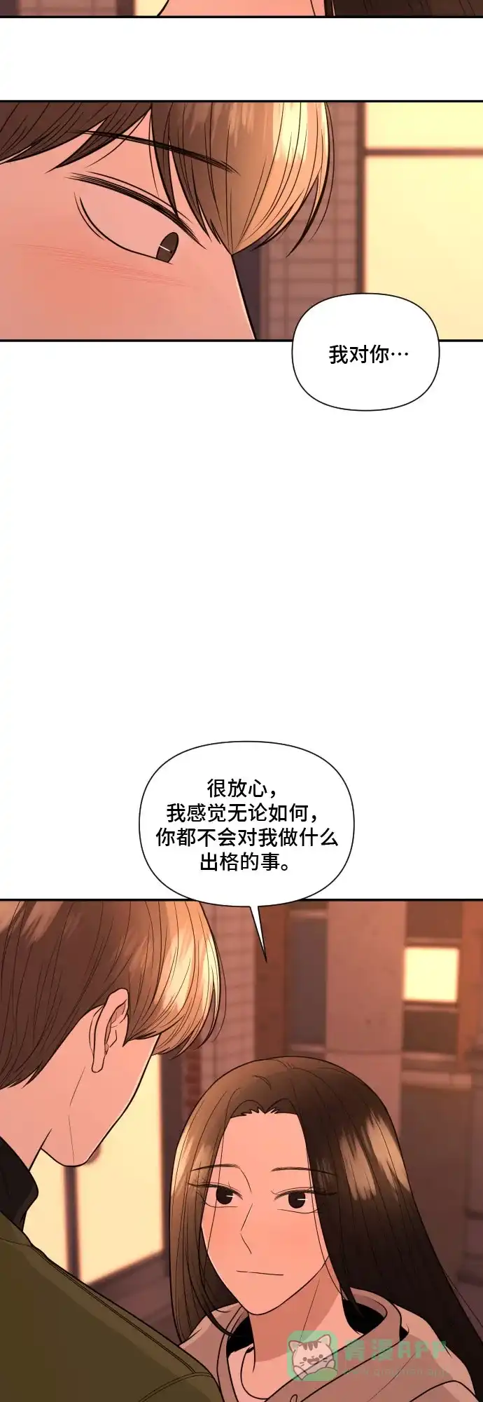 《请现身吧！》[第7话] 复杂的心情… 第36页