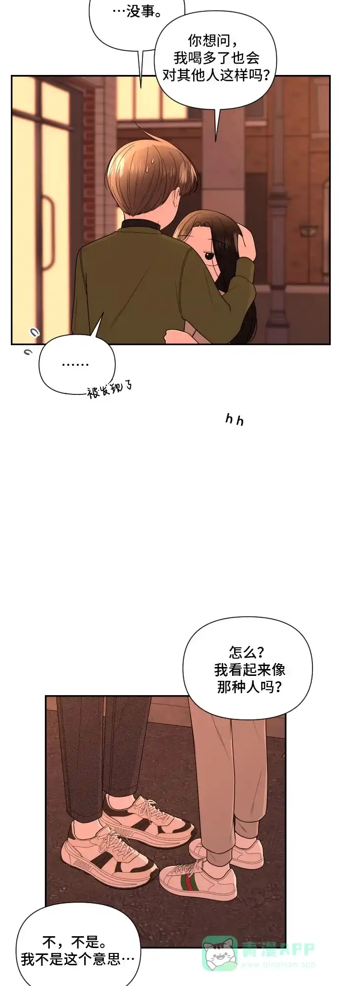《请现身吧！》[第7话] 复杂的心情… 第33页
