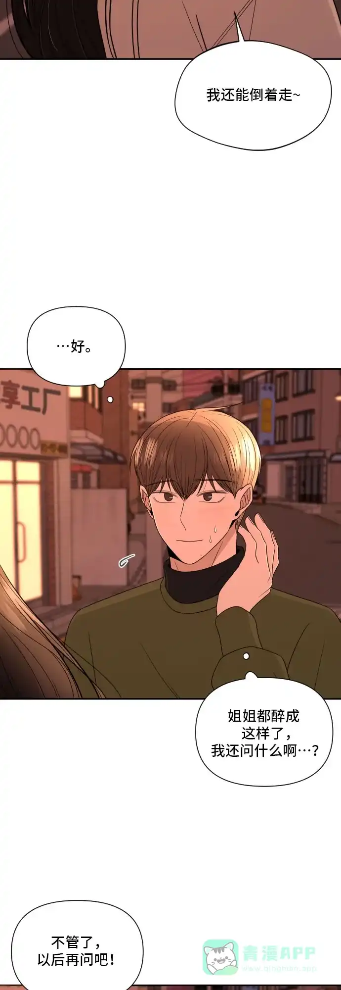 《请现身吧！》[第7话] 复杂的心情… 第21页