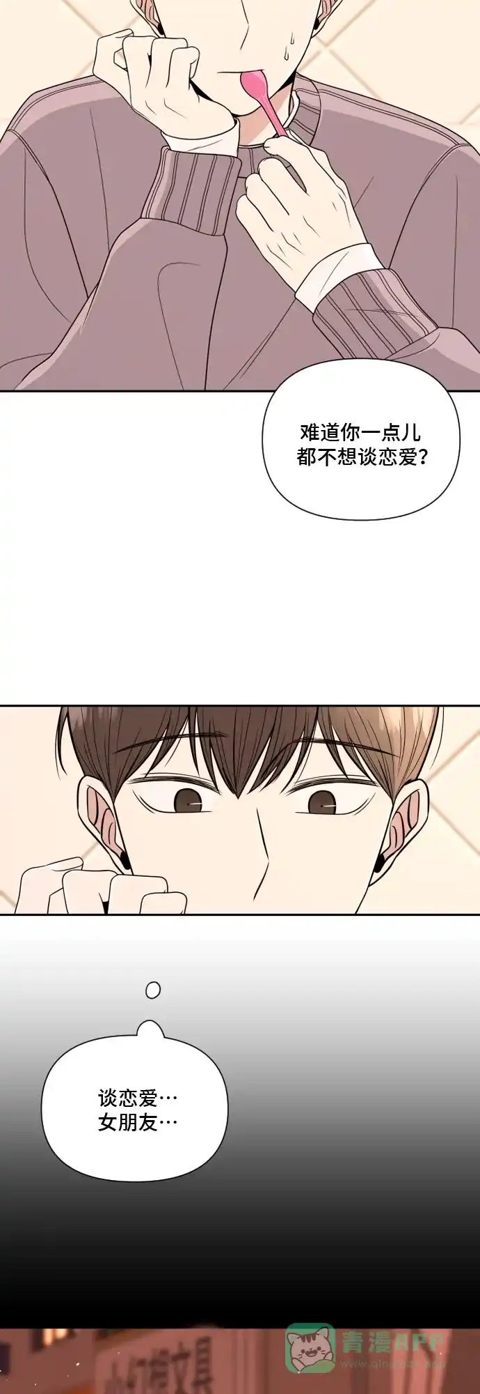 《请现身吧！》[第7话] 复杂的心情… 第55页