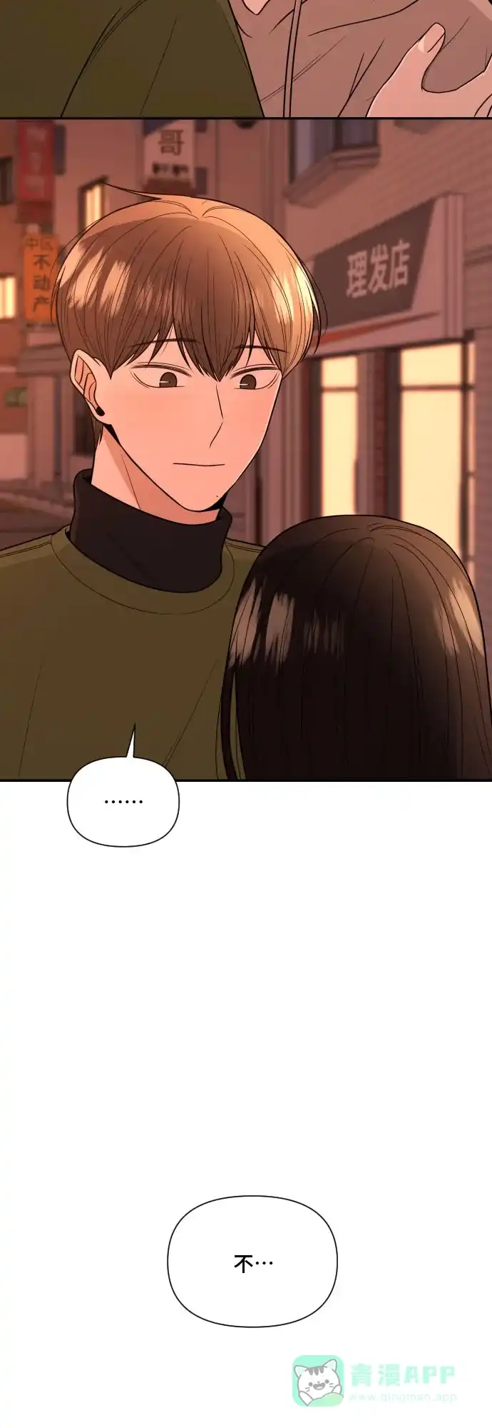 《请现身吧！》[第7话] 复杂的心情… 第37页