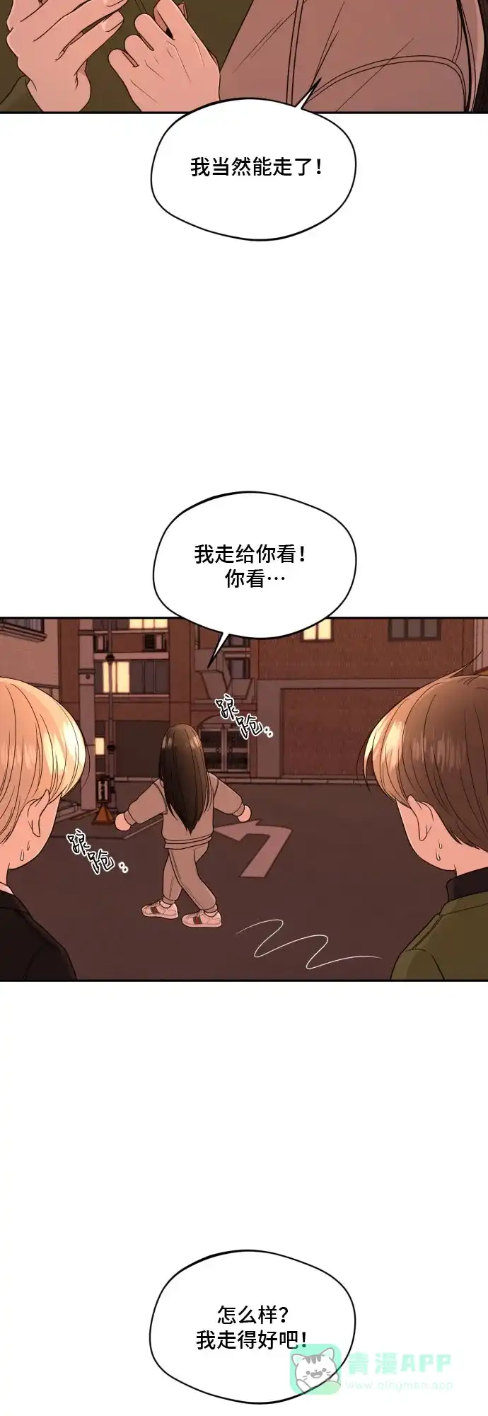 《请现身吧！》[第7话] 复杂的心情… 第5页