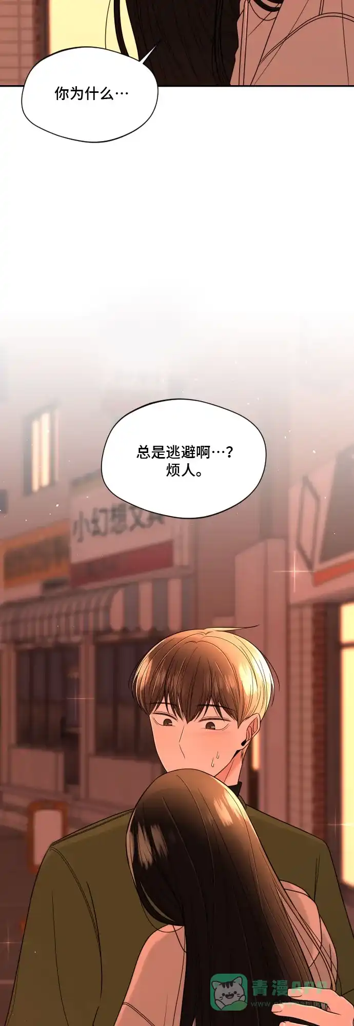 《请现身吧！》[第7话] 复杂的心情… 第29页