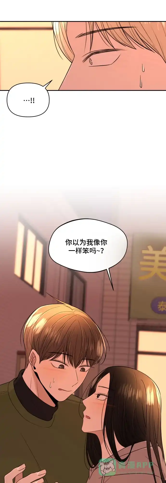 《请现身吧！》[第7话] 复杂的心情… 第4页