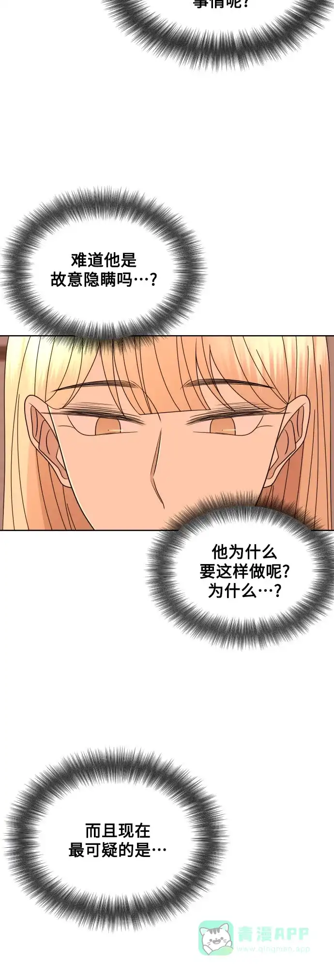 《请现身吧！》[第70话] back to the future（2） 第41页