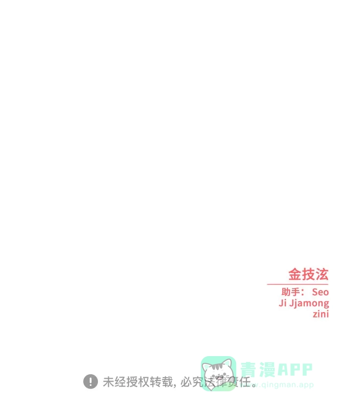 《请现身吧！》[第70话] back to the future（2） 第79页