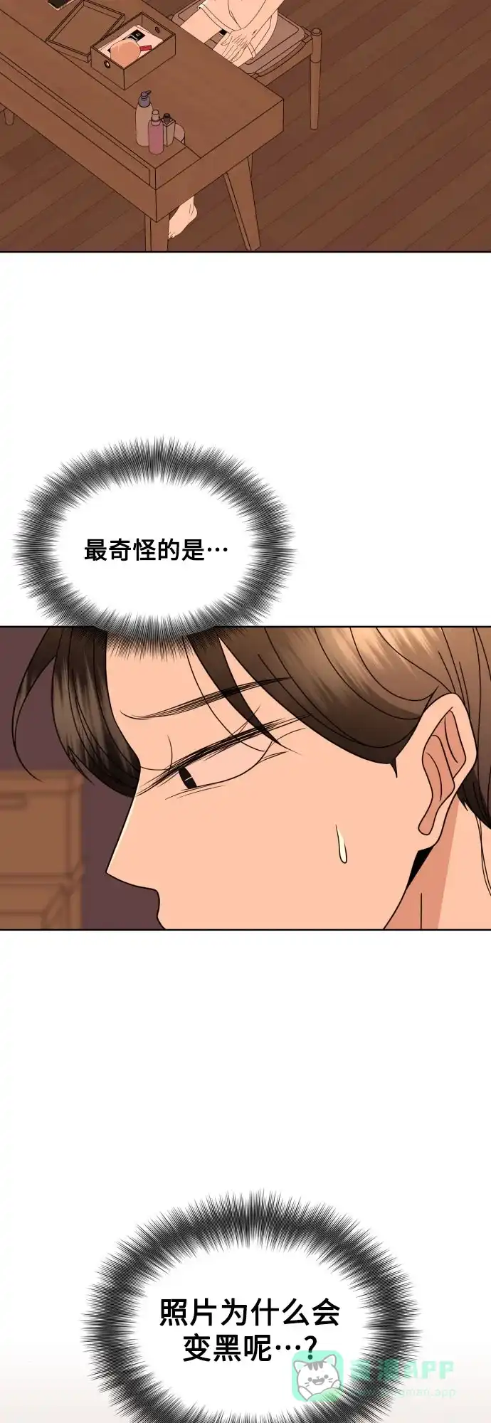 《请现身吧！》[第70话] back to the future（2） 第51页