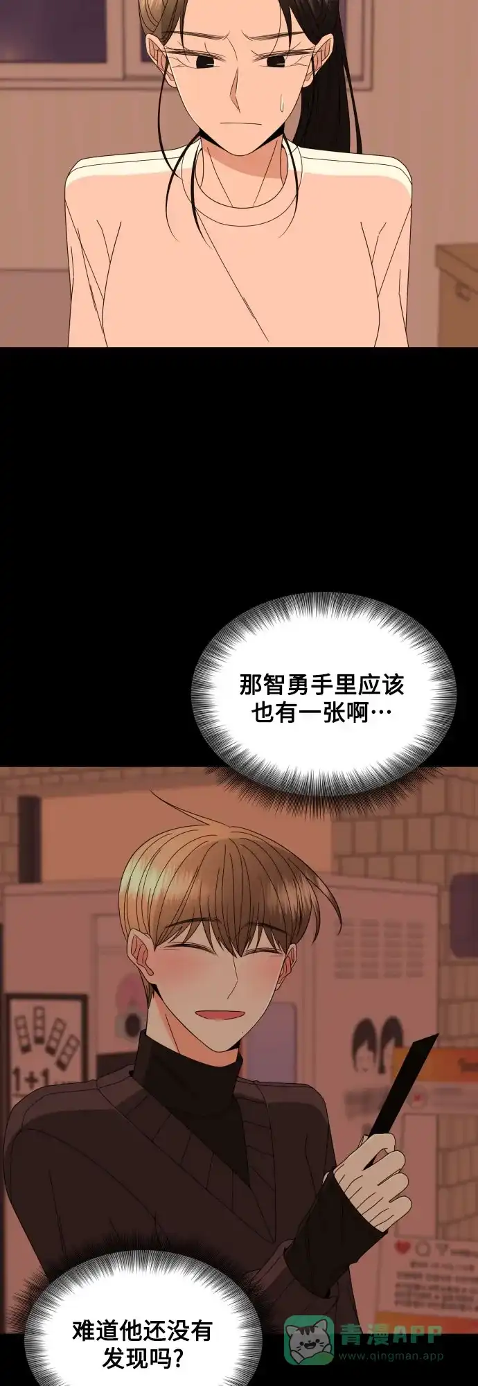 《请现身吧！》[第70话] back to the future（2） 第54页
