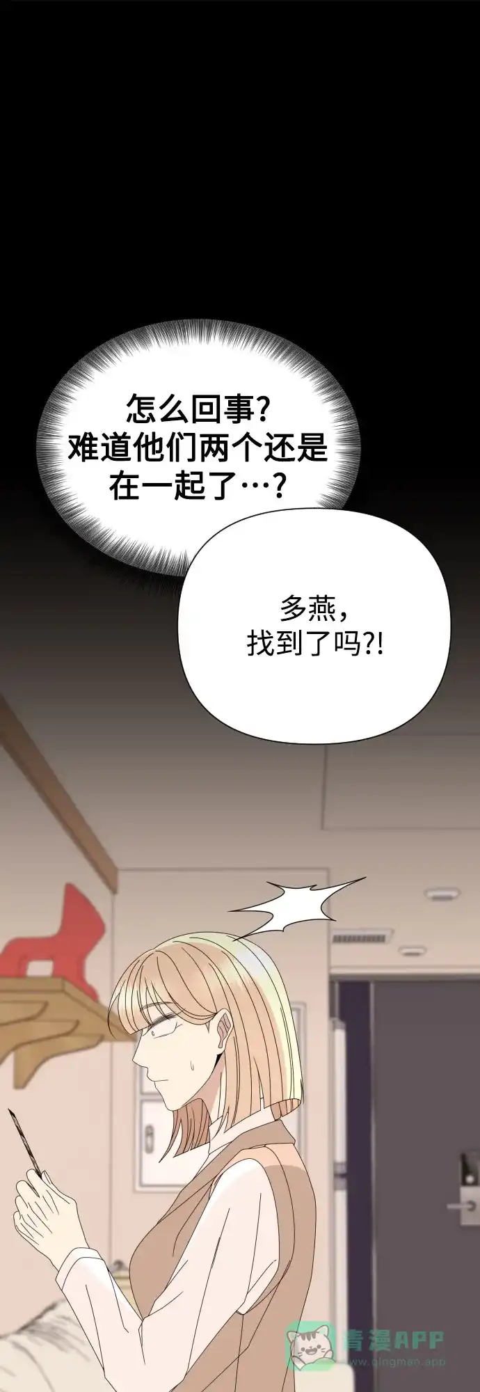 《请现身吧！》[第70话] back to the future（2） 第34页