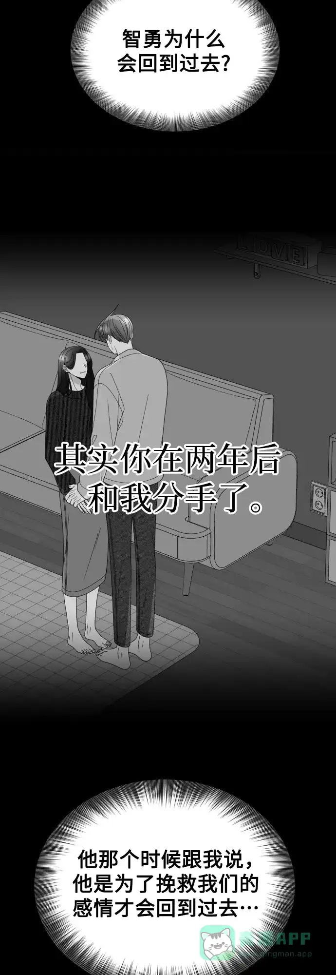 《请现身吧！》[第70话] back to the future（2） 第57页