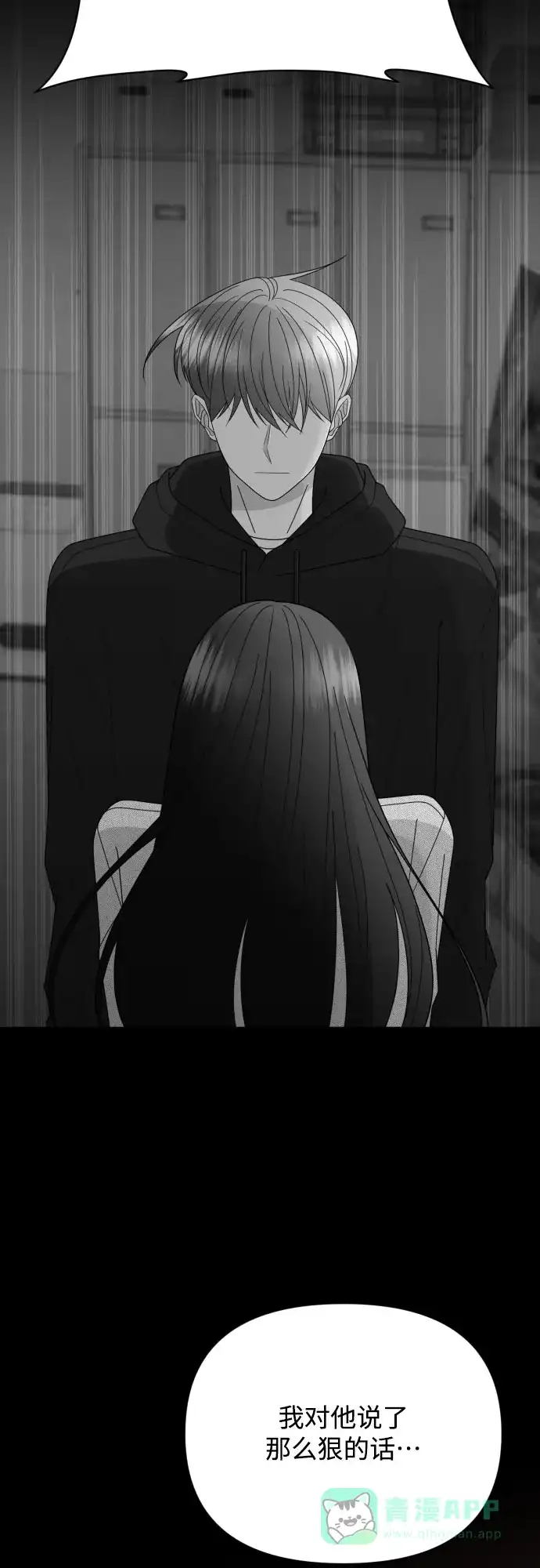 《请现身吧！》[第70话] back to the future（2） 第65页