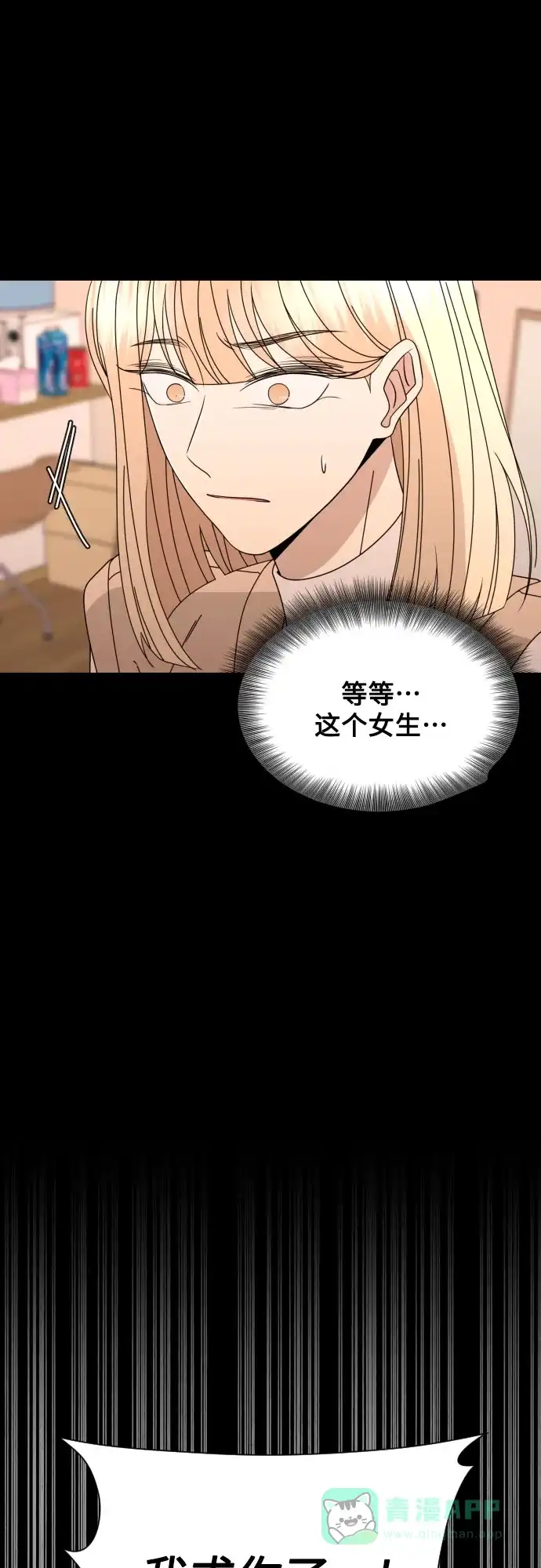 《请现身吧！》[第70话] back to the future（2） 第27页