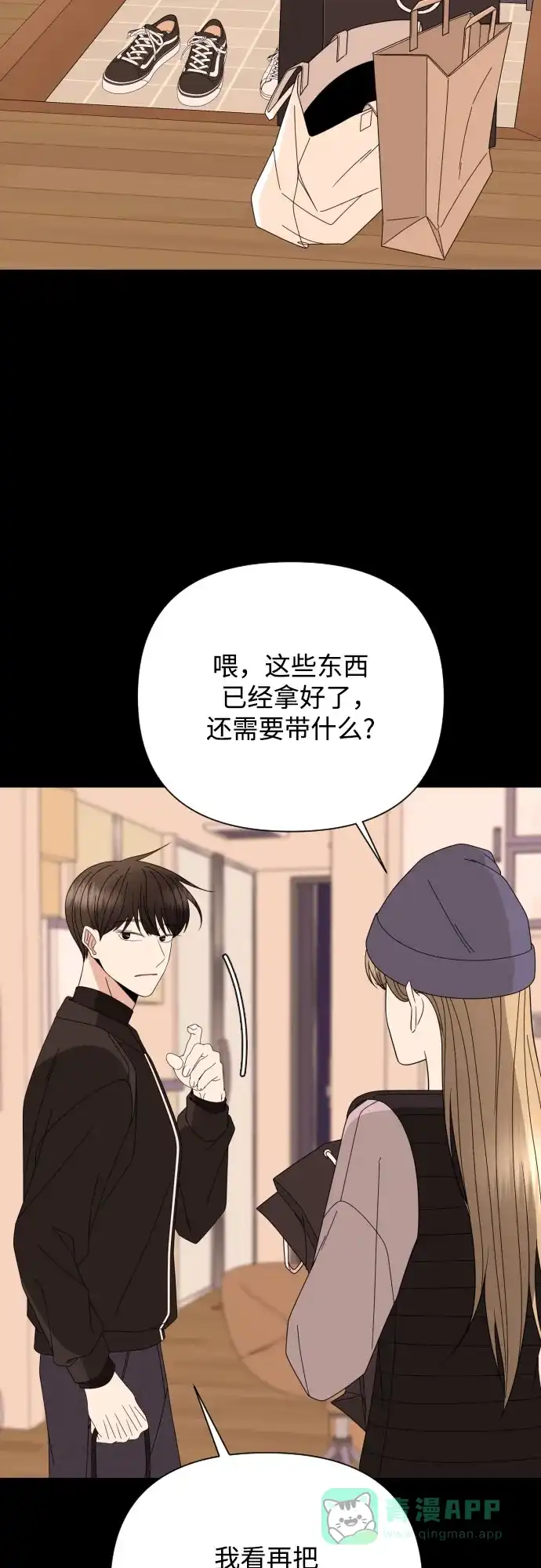 《请现身吧！》[第70话] back to the future（2） 第19页