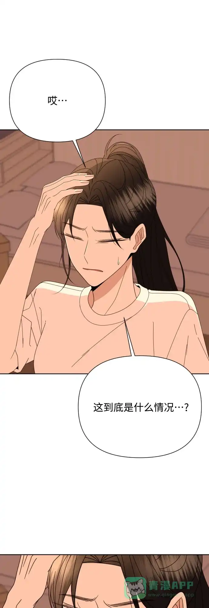 《请现身吧！》[第70话] back to the future（2） 第47页
