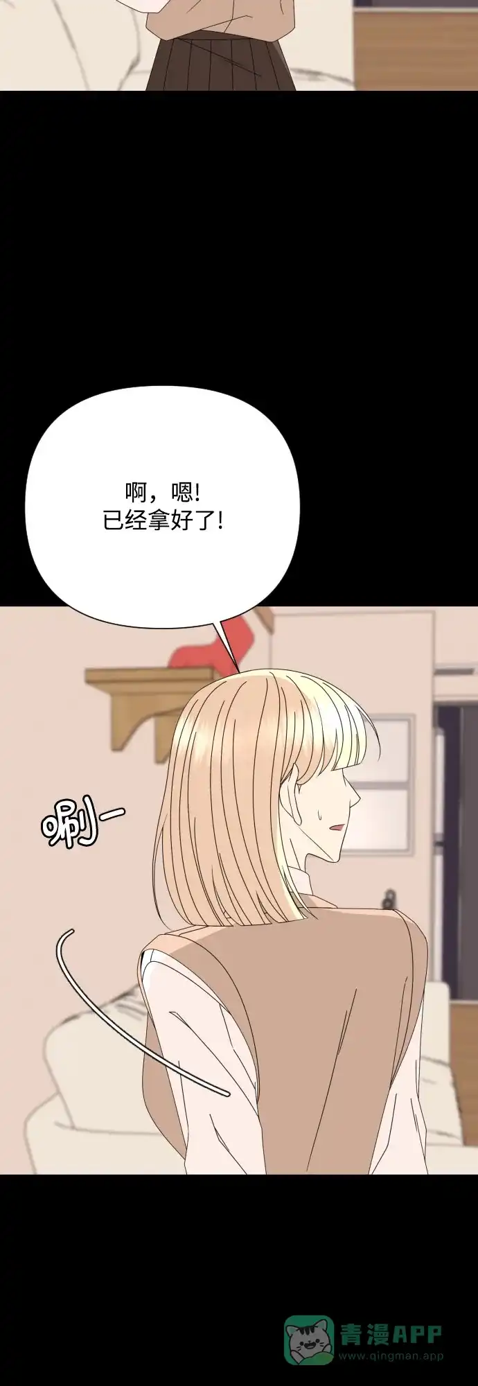 《请现身吧！》[第70话] back to the future（2） 第35页