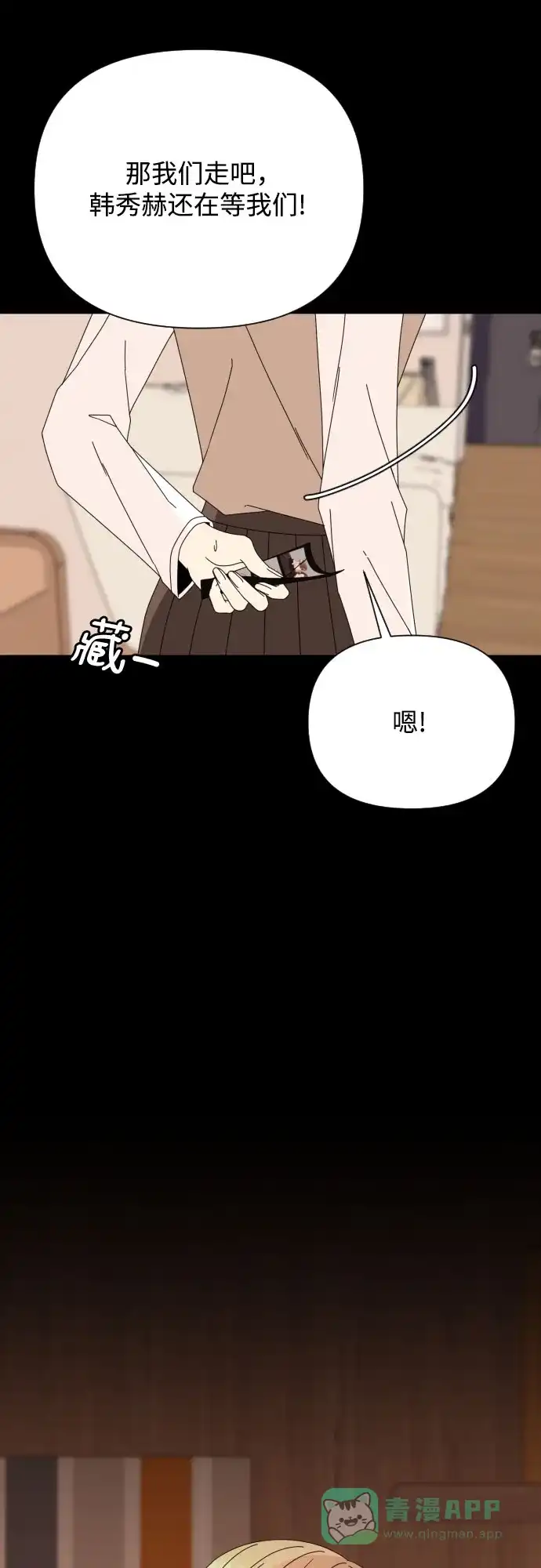 《请现身吧！》[第70话] back to the future（2） 第36页